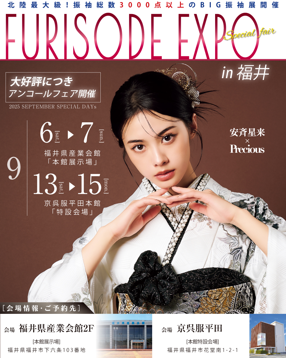 振袖EXPO